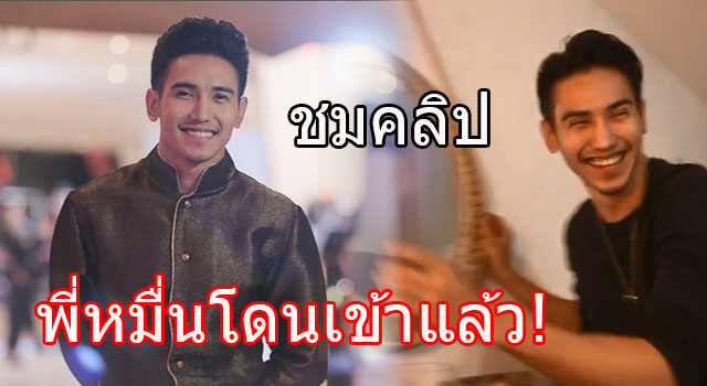 มาดู พระเจ้าเสือ ก๊อต จิรายุ ล้อเลียน พี่หมื่นโป๊บ งานนี้ ...