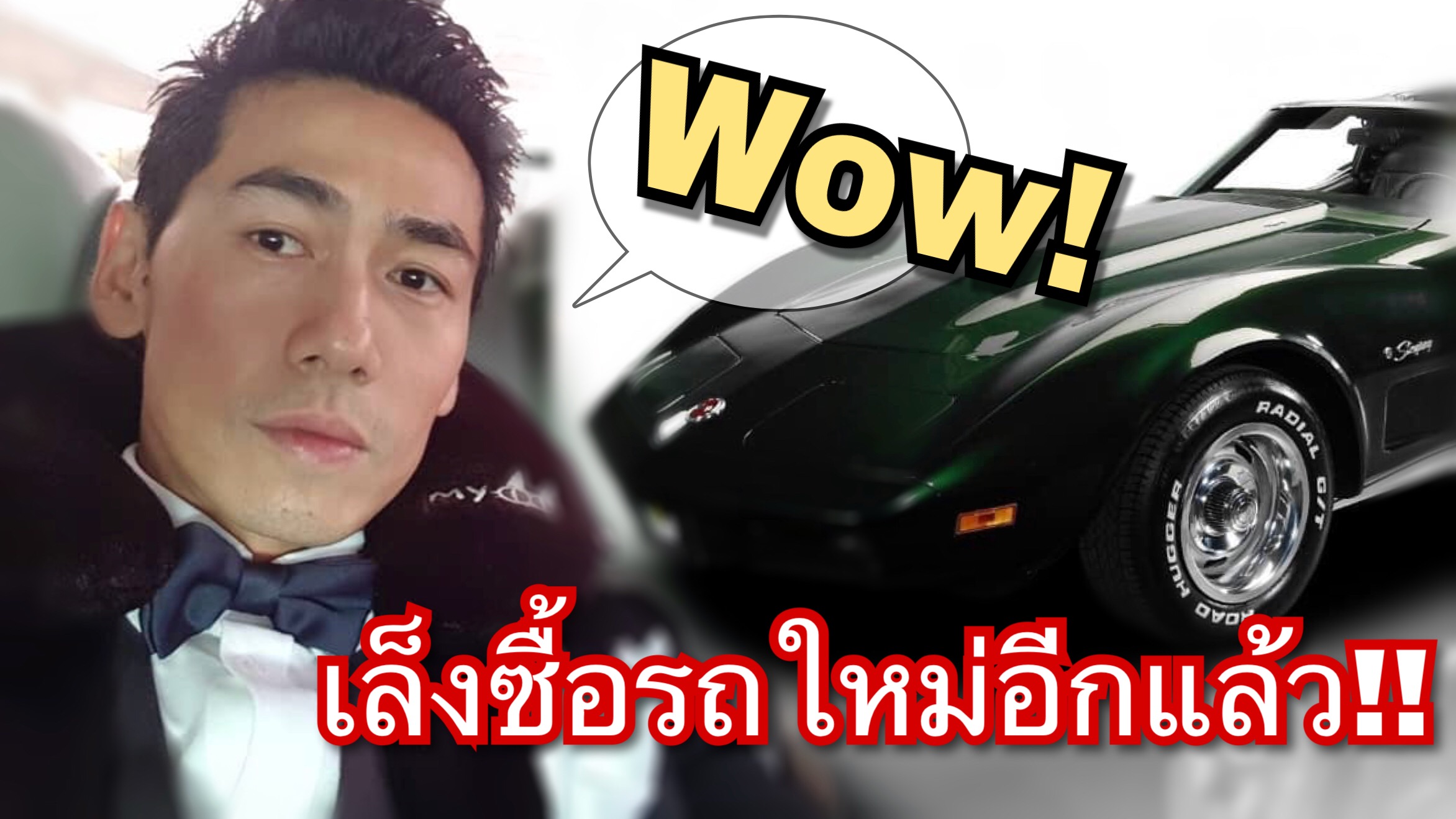 เพชรจ้า เล็งซื้อรถคันใหม่ ตอบแบบนี้?! หลังถาม นิวเคลียร์ ...