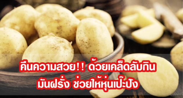 potato