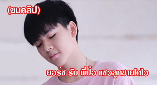 6 ยอร์ช