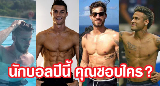 คุณล่ะชอบใคร???