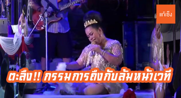 ตะลึง
