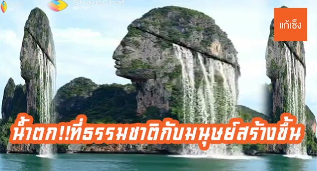 น้ำตก