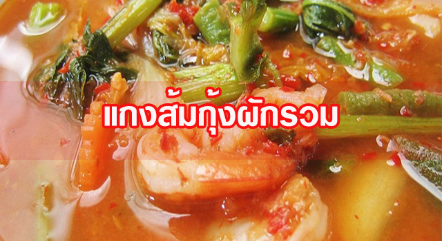 à¹à¸à¸‡à¸ª à¸¡à¸ à¸‡à¸œ à¸à¸£à¸§à¸¡ à¹€à¸¡à¸™ à¸­à¸²à¸«à¸²à¸£à¹€à¸ž à¸­à¸ª à¸‚à¸ à¸²à¸ž à¸­à¸£ à¸­à¸¢à¸¥ à¸³à¹€à¸¥ à¸¨à¸£à¸ªà¹€à¸‚ à¸¡à¸‚ à¸™