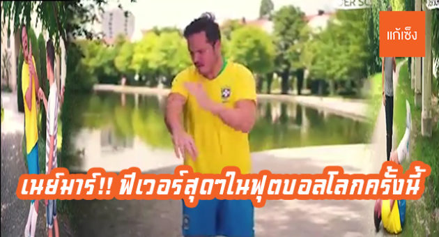 เนย์มาร์