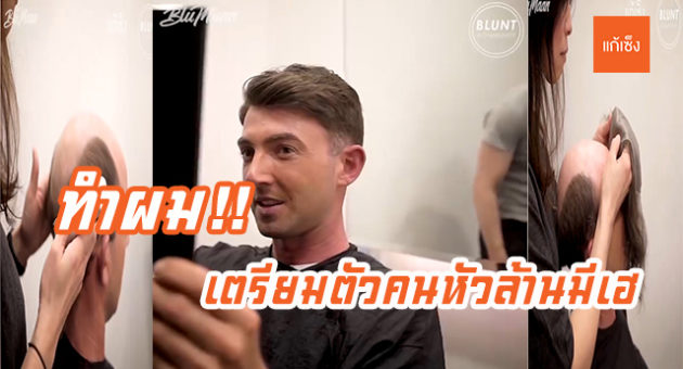 ทำผม