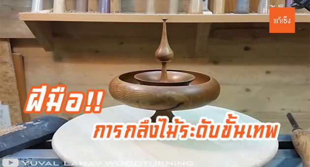 ฝีมือ