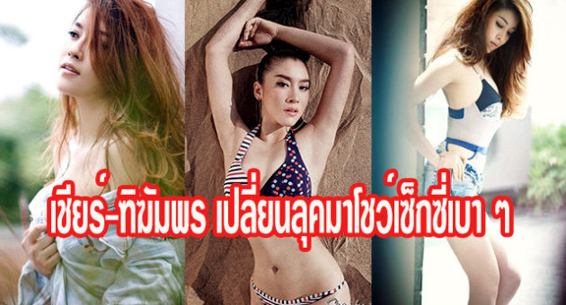 เชียร์
