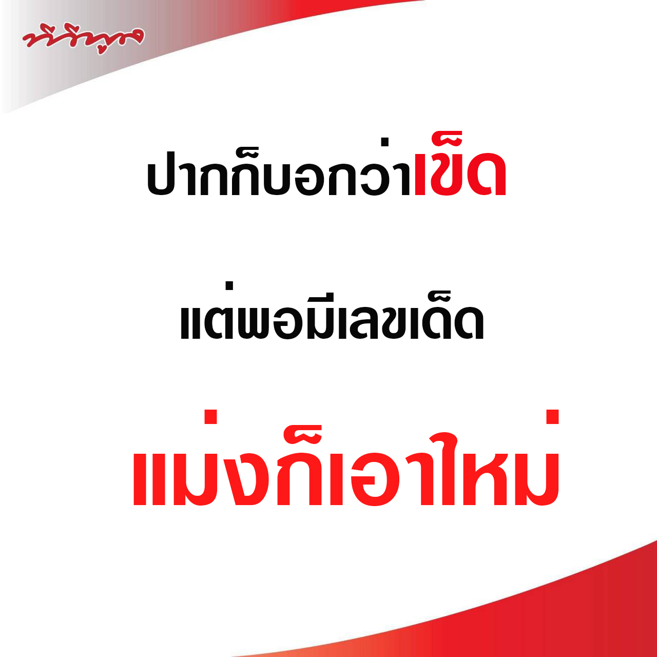 อัลบั้ม 92+ ภาพ ภาพ คํา คม วัน หวย ออก ครบถ้วน