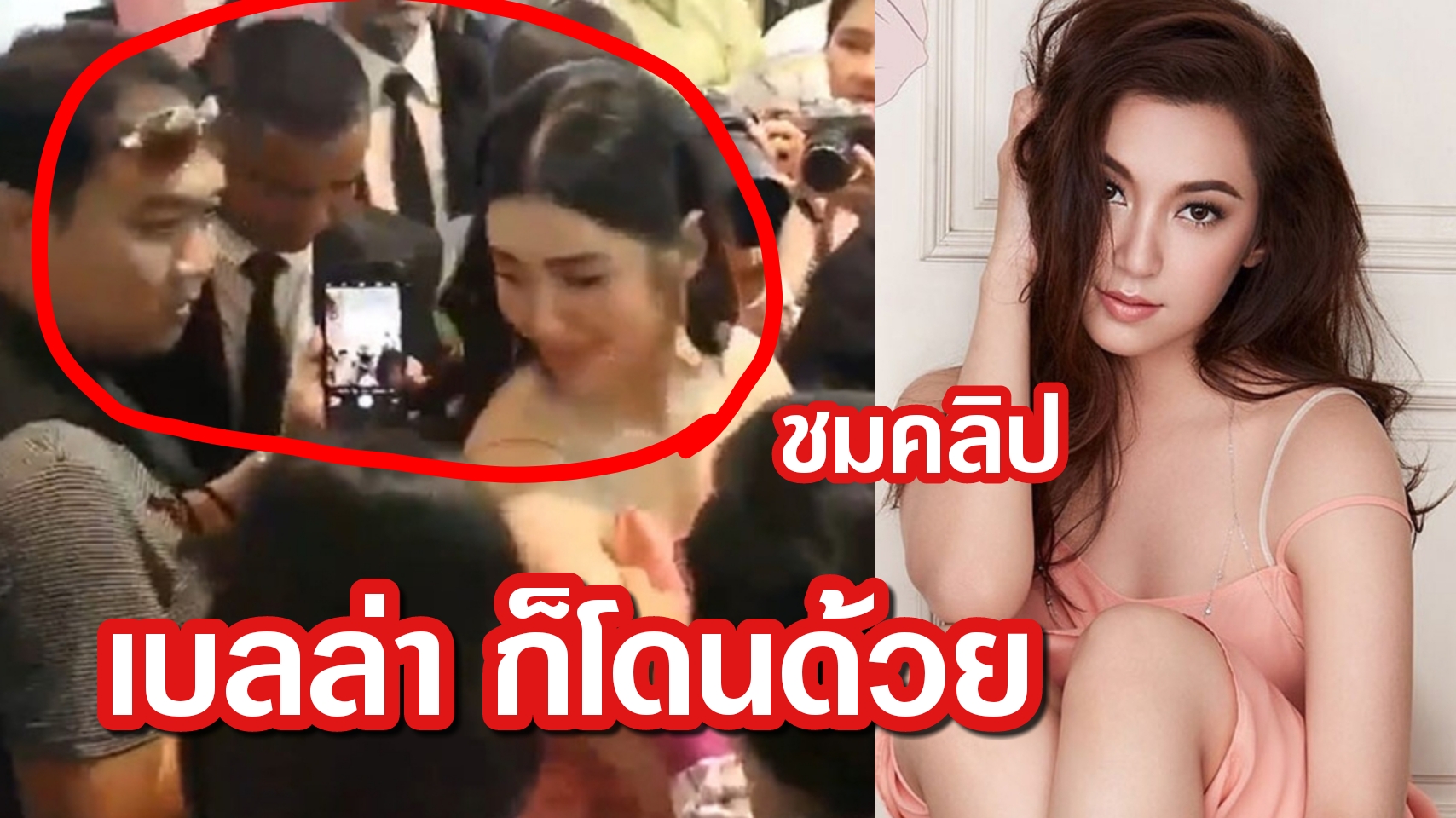 ใต้กระโปรงดารา 