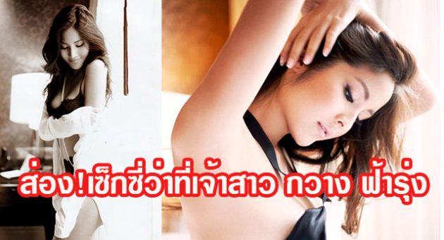 กวาง ฟ้ารุ่ง