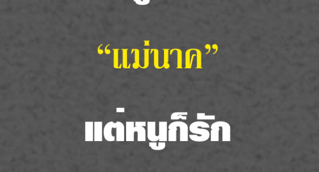 มีม-Recovered