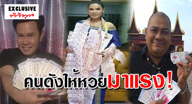 ให้หวย