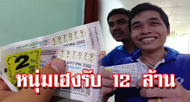 ถูกหวย
