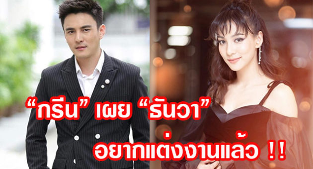 กรีนน
