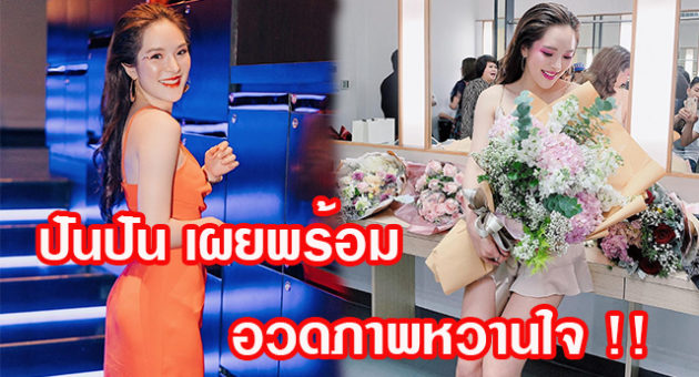 ปัน2