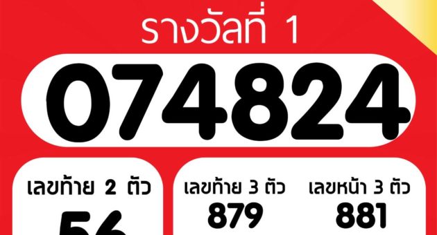 หวย