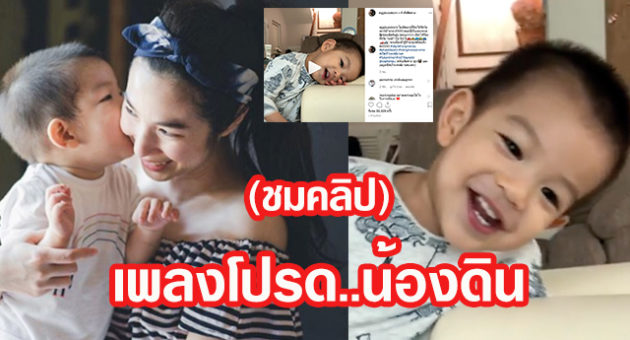 น้องดิน