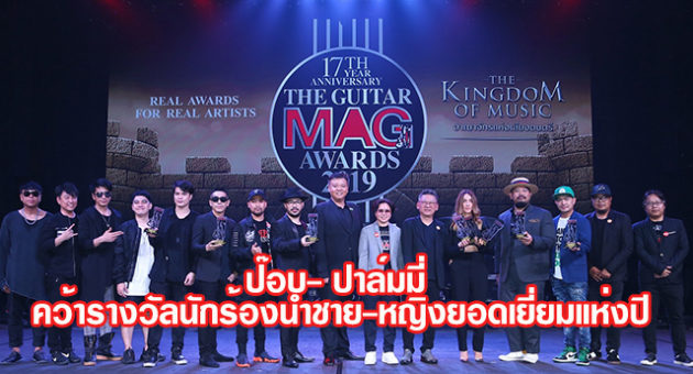 ป๊อบ- ปาล์มมี่