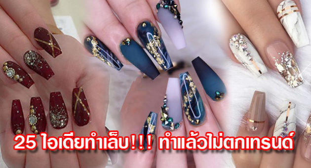 เล็บ 1