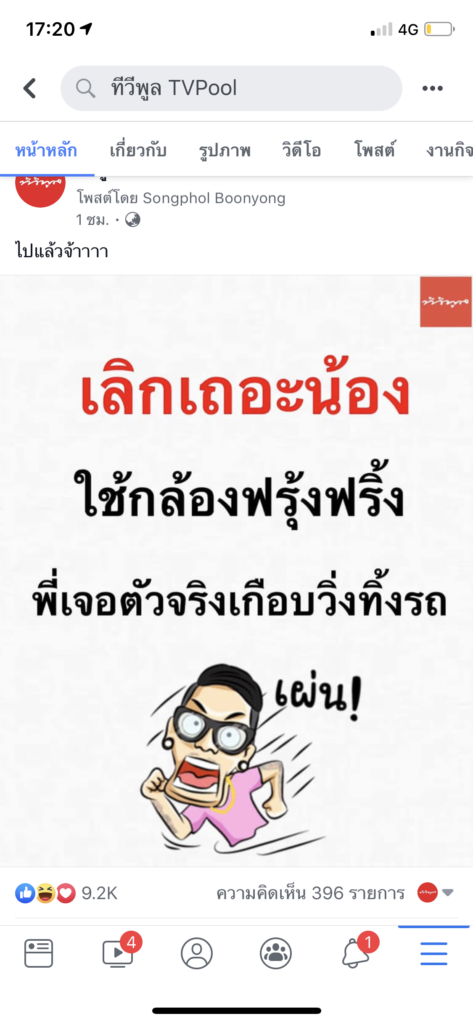 TV Pool Online