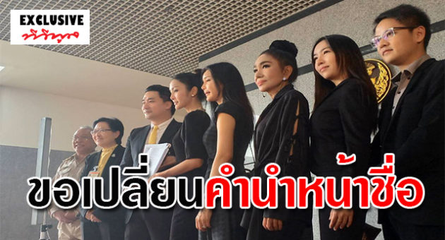 คำนำหน้า