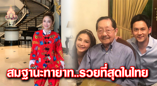 บ้านใหญ่อลังการ ส่องบ้าน "นาตาลี" ว่าที่เจ้าสาว