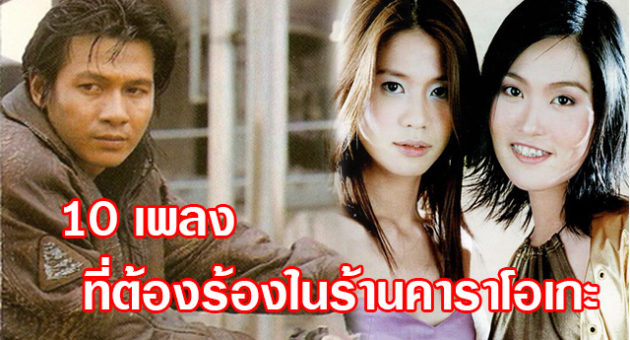ปก คาราโอเกะ