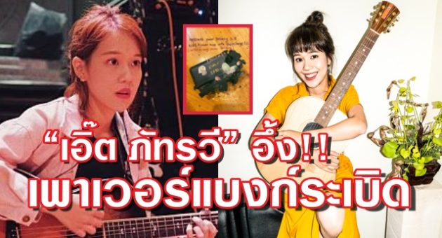 ปกเอิ๊ต