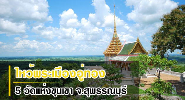 เมืองอู่ทอง