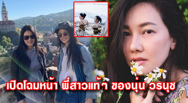 นุ้ย à¸à¸£à¸à¸‡à¹à¸à¹‰à¸§ พี่สาวà¹à¸—้ๆ ขà¸à¸‡à¸™à¸¸à¹ˆà¸™ วรนุช ที่ไม่ค่à¸à¸¢à¹„à¸