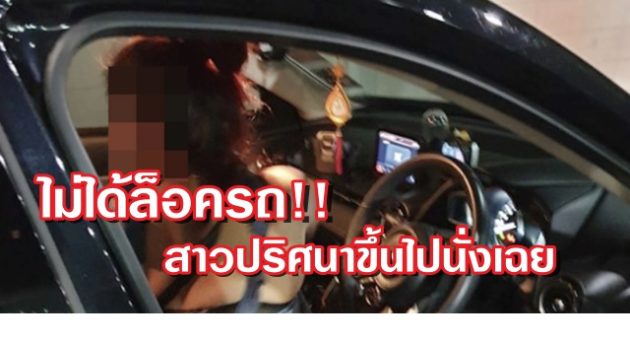 ปก ล็อครถ