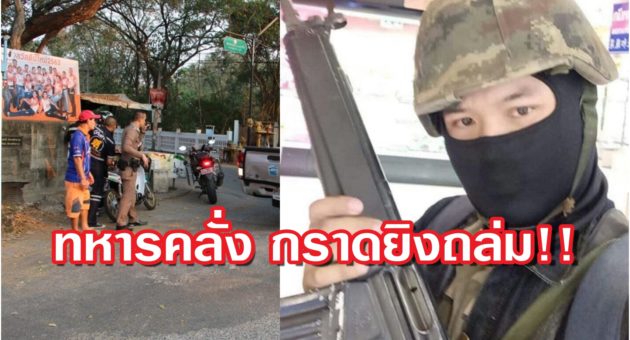 ปก ทหาร