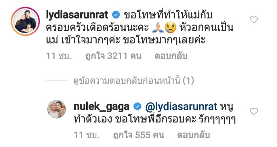 หนูเล็ก ก่อนบ่าย ละอายใจพฤติกรรมตัวเอง โผล่ขอโทษ ลิเดีย กลางไอจี