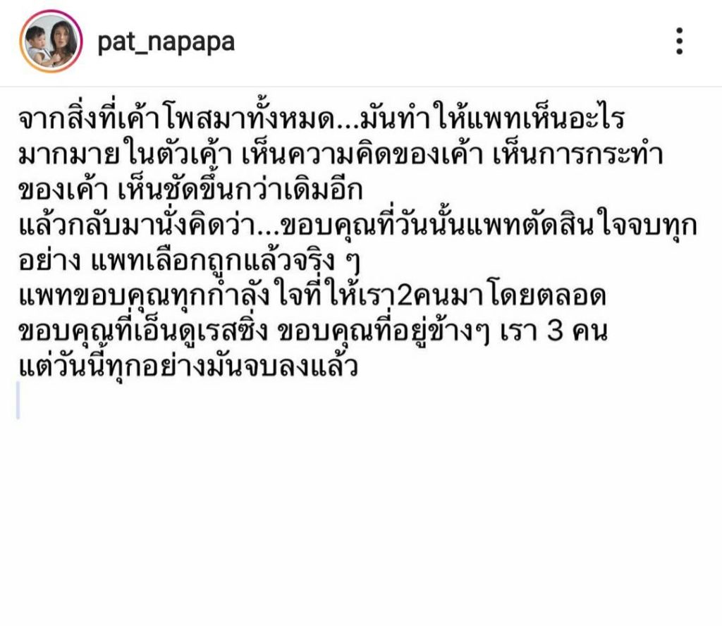 แพท-เบนซ์ โพสต์เหมือนมีดราม่า หนังคนละม้วน