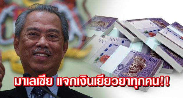 ปก มาเลเซีย