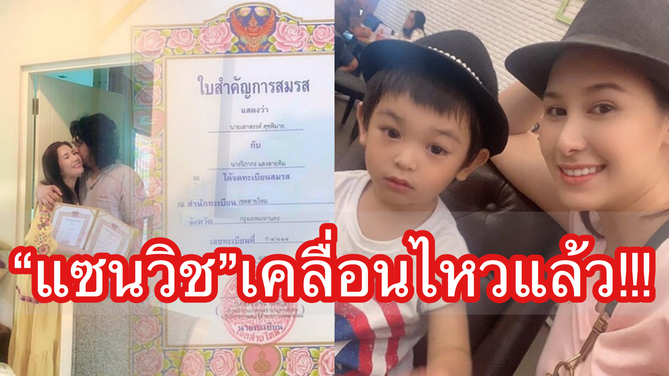 "แซนวิช ปภาดา"เคลื่อนไหวแล้วหลัง "เสก-กานต์"หวนจดทะเบียน ...