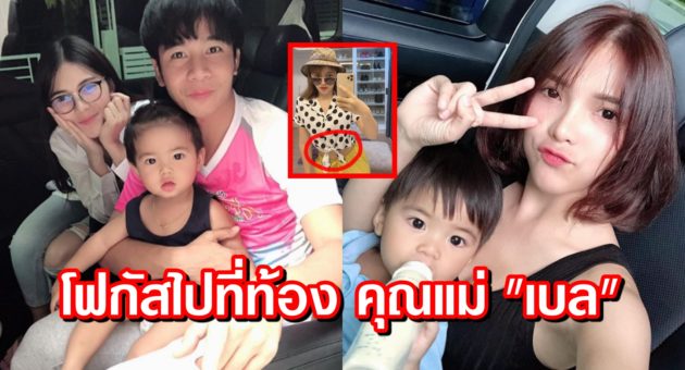 ปก เบล