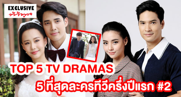 TOP 5 TV DRAMAS 5