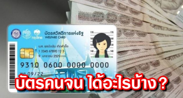 ปก บัตรคนจน