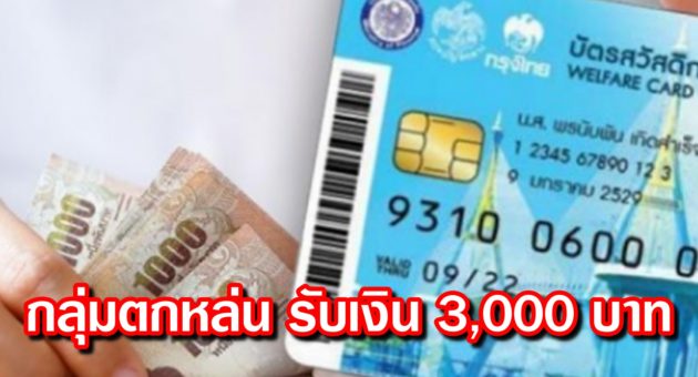 ปก บัตรคนจน