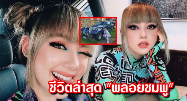 ปก พลอยชมพู