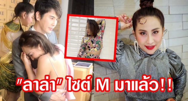 ปก ลาล่า