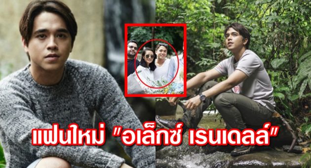 ปก อเล็กซ์