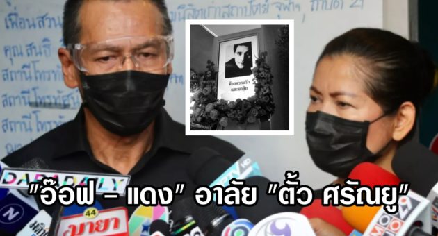 ปก อ๊อฟ