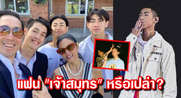 ปก เจ้าสมุทร