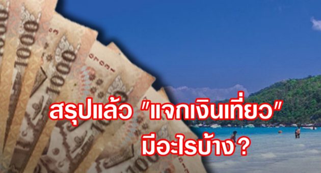 ปก เที่ยว