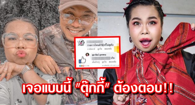 ปก ตุ๊กกี้