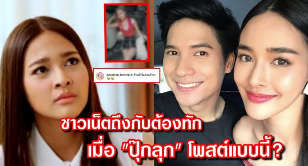 ปก ปุ๊กลุก