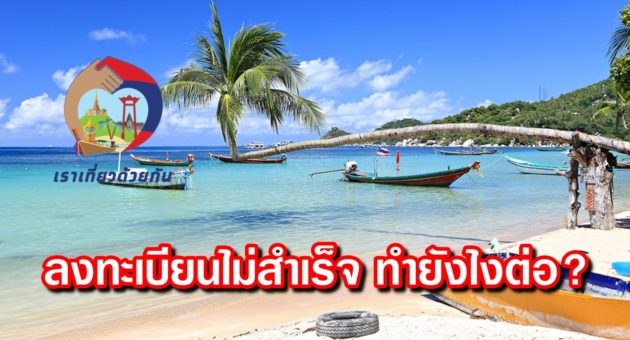 ปก เที่ยว